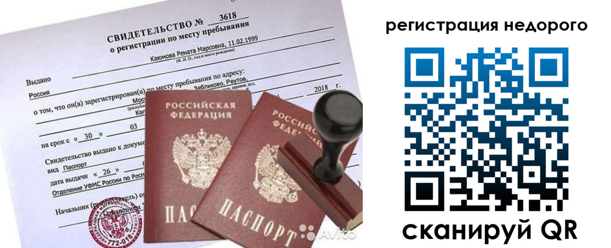 временная регистрация надежно в Крымске