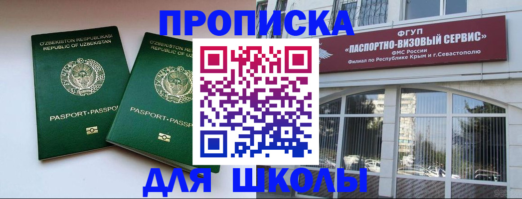 временная прописка в Крымске