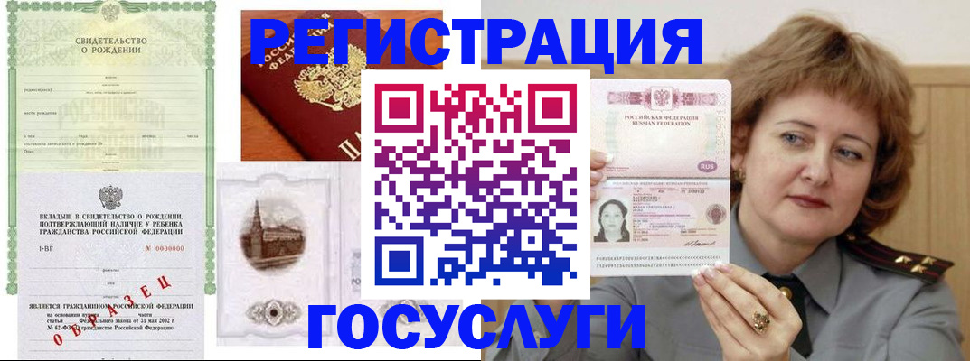 временная регистрация госуслуги в Крымске