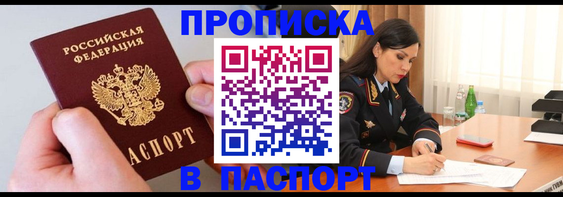 временная регистрация поиск в Крымске