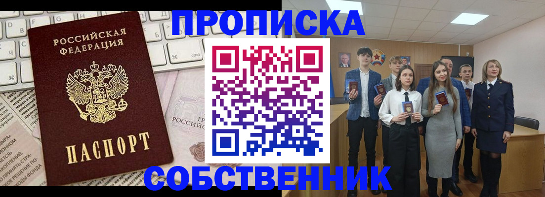 временная регистрация купить в Крымске